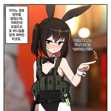 PMC 중대장 27세 미코토씨 [3]
