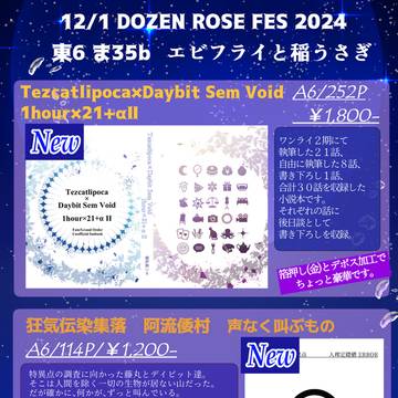 12/1 テスデイオンリー【饗宴デスティーノ】　御品書き