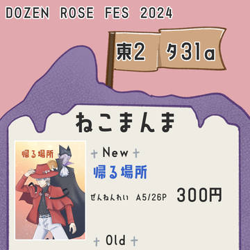 12/1 銀弾DR2024 お品書き