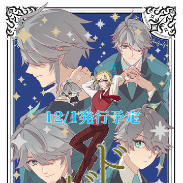 12/1・アルカヴェ新刊サンプルとお品書き(東6・ろ09b)