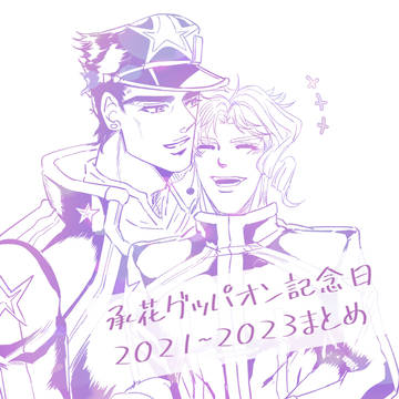 グッパオン記念日 2021~2023.ver