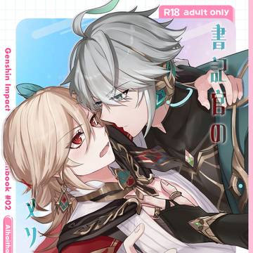 【12/1DR2024】アルカヴェ新刊サンプル【R18】