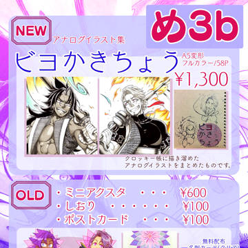 【12/1 BMYD ビマヨダオンリー】お品書き