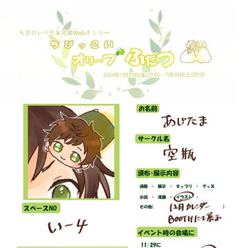ちべりあwebオンリーお品書き