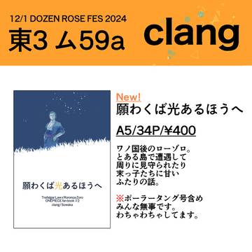 12/1 ローゾロ新刊情報です