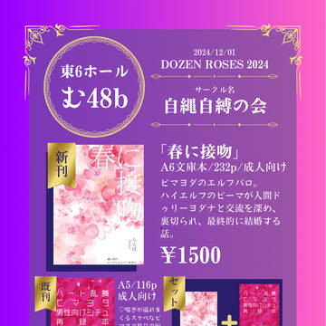 【12/01BMYDビマヨダオンリー】お品書き