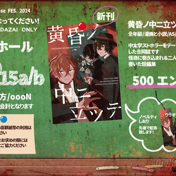 【12/1恋仲になってください！】 おしながき《東5つ15ab》