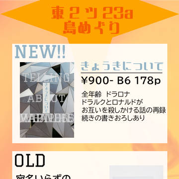 12/01 ドラロナオンリーお品書き