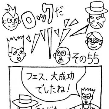 ロックだソリゾー 第55話