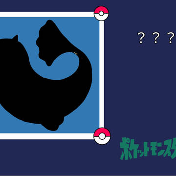 だーれだ？　４