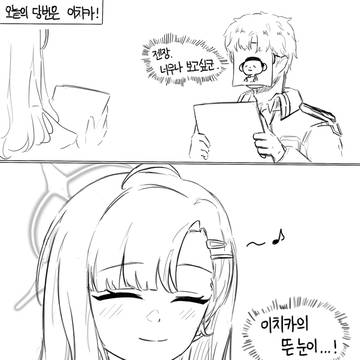 이치카의 눈이 보고싶은 만화