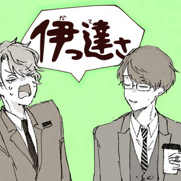 伊っ達さ商社