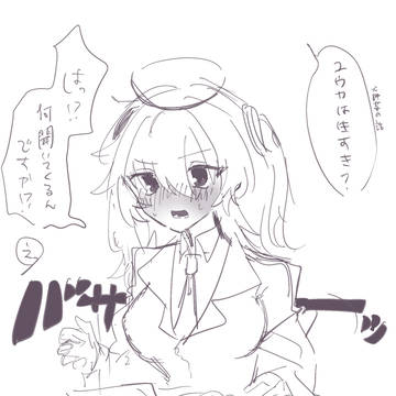 勘違いユウカたん
