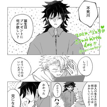 【誕生日】24.11.29 実
