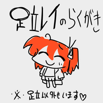 すンませ〜ん、足立レイ詰めの並盛で