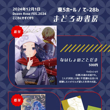 【こころにきずぐすりDR2024】おしながき