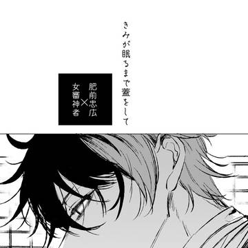 【必然の恋DR2024】新刊サンプル【ひぜさに】