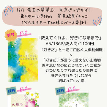 DRF2024　竜王の翡翠玉　お品書き