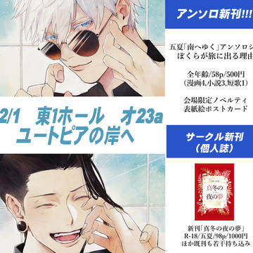 12/1DozenRoseFes2024おしながき　五夏アンソロ