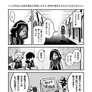 激辛チャレンジするラビア