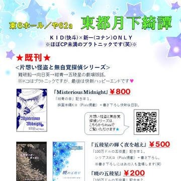 12/1 恋のカイシンゲキ DR2024 おしながき【快新】