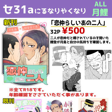 12/1月夜に恋の投げキッスお品書き