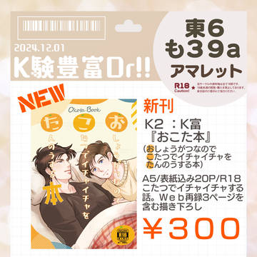12/1 お品書きと新刊サンプル