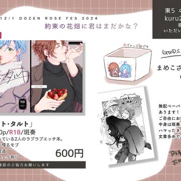 DR2024 お品書き（斑奏）