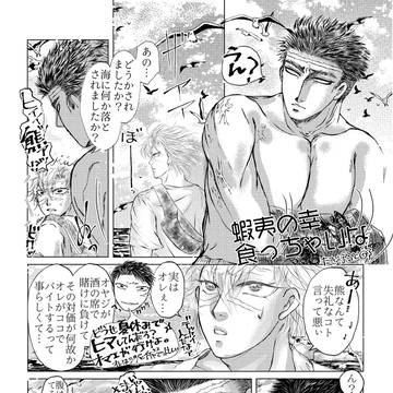 蝦夷飯