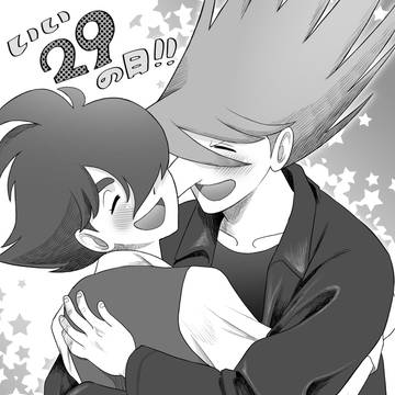 いい29の日!!