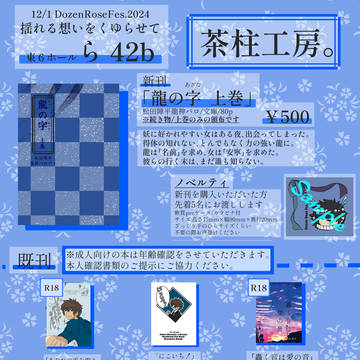 【mtd夢小説】12/1お品書き