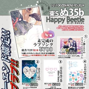 12/1音が鳴るトキ恋に成る!お品書き