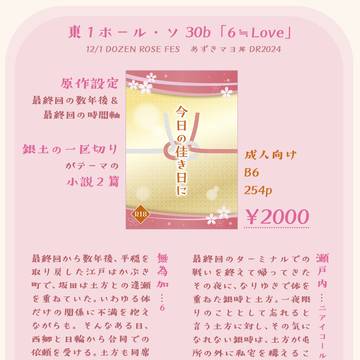12/1 あずきマヨ丼DR2024・新刊情報