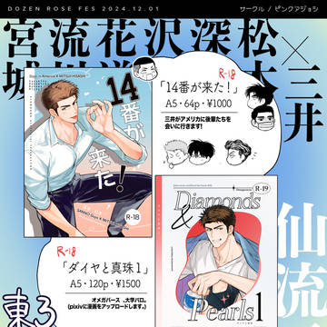 【12/1DR】 サークルINFO & 「14番が来た!」表示