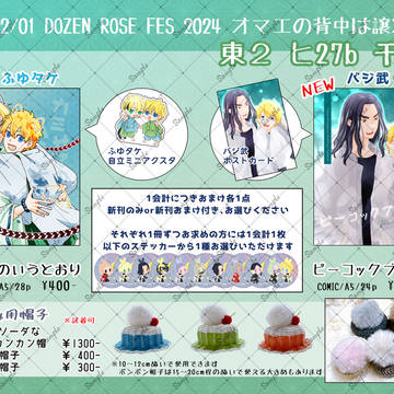 12/1 DR オマエの背中は譲れない　お品書き