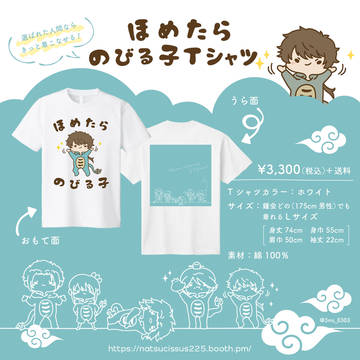 ほめたらのびる子Tシャツ