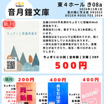 【24/12/1：藍の瞳に写る君 DR2024】お品書き