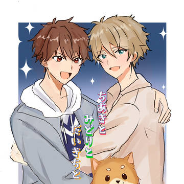 12/1ちあみど新刊サンプル