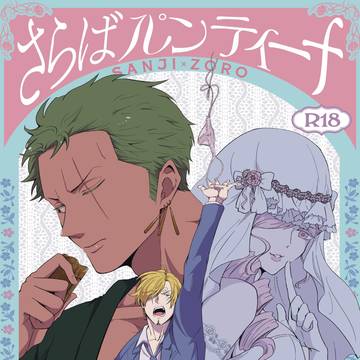 【サンゾロ】12月1日デルハグDR2024新刊サンプル