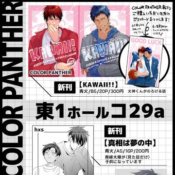 【青火】運命のライバルDR2024 お品書き
