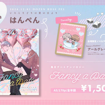 【12/1DRF】おしながき