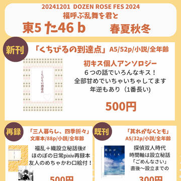 12/14通販開始 お品書き【DRF2024福乱オンリー】