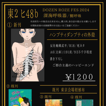 12/1 DOZEN ROSE FES 2024 【お品書き】
