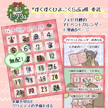 【12/1委託】フォゼ月鯉無配サンプル