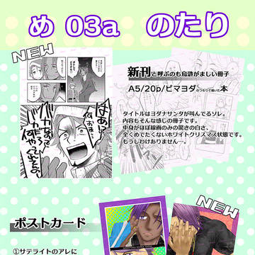 【12/1 おしながき&新刊?見本】