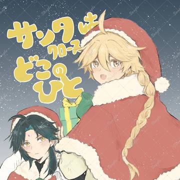 12/1 DR2024　魈空本