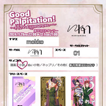 【GP!】お品書き