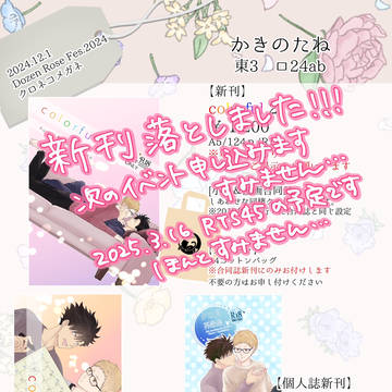 12/1 クロネコメガネDR2024 おしながき