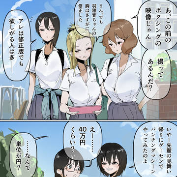 ボクシング回の後日談
