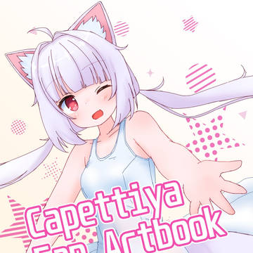 Vライフ5新刊「Capettiya Fan Artbook」